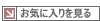 ���C�ɓ���